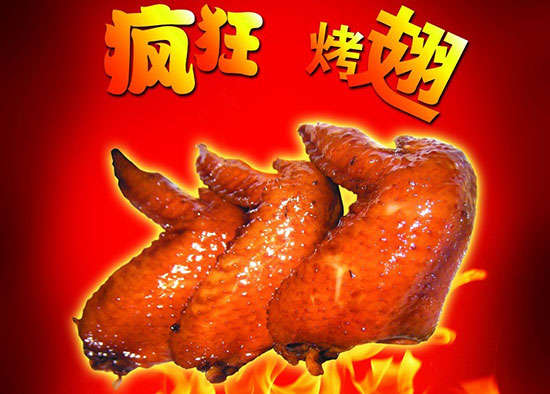 崇仁疯狂烤翅