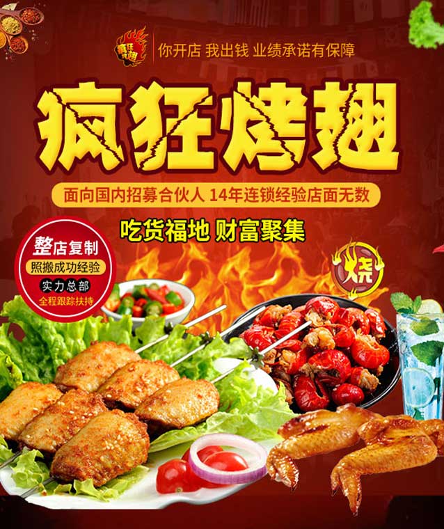 崇仁变态辣烤翅